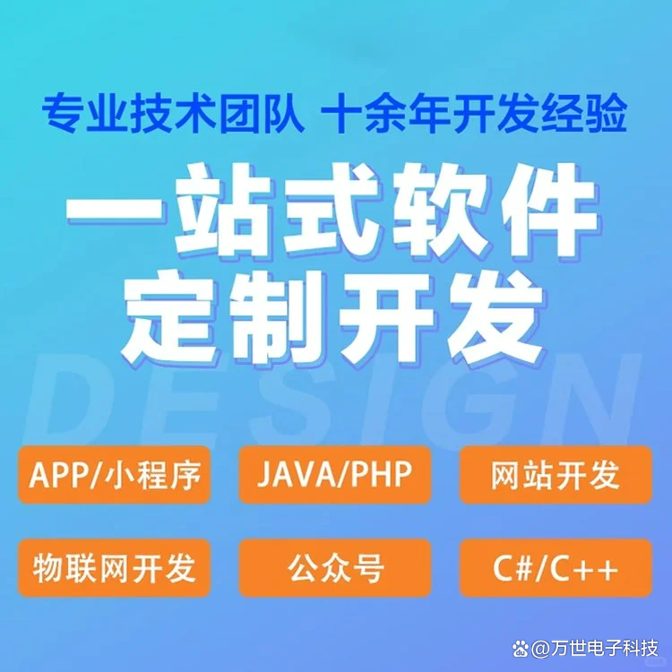 惠州软件开发